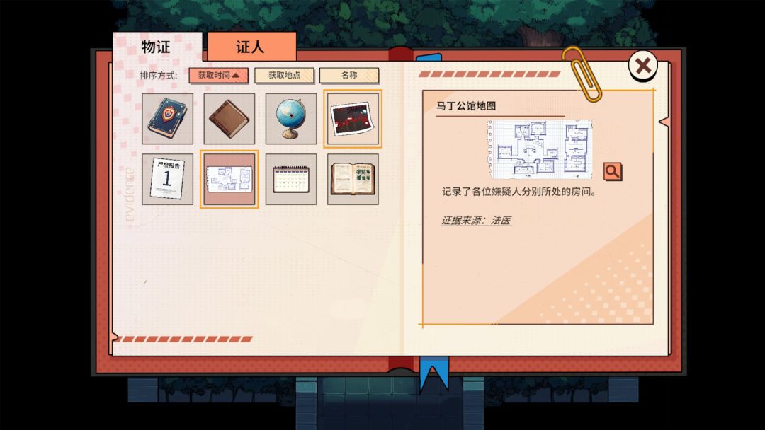 诡秘推理游戏截图