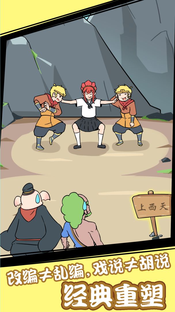 师父！大师兄又被妖怪捉走啦！游戏截图