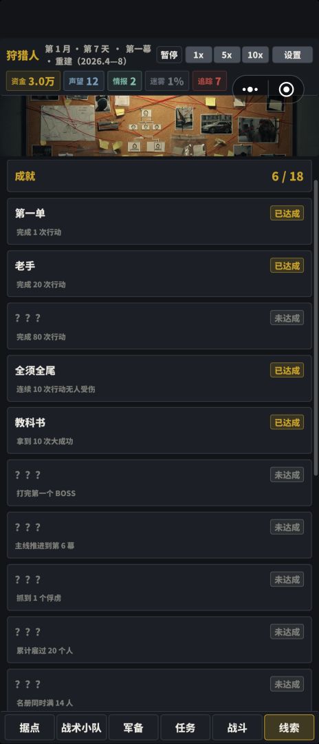 暗流防务:战术小队集结游戏截图