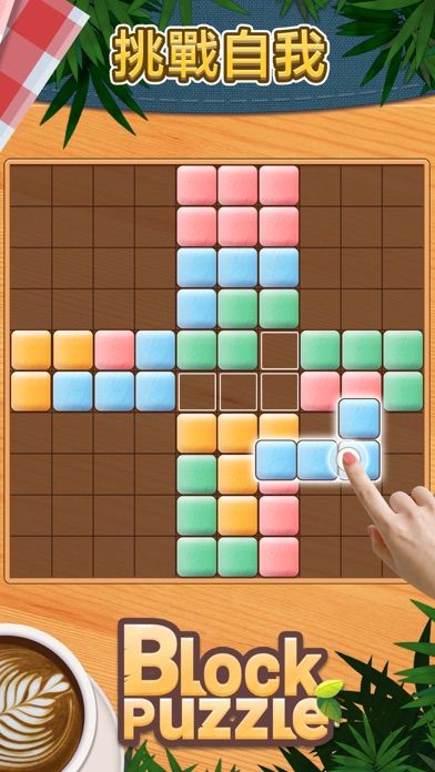 木塊拼圖:經典拼圖益智遊戲游戏截图