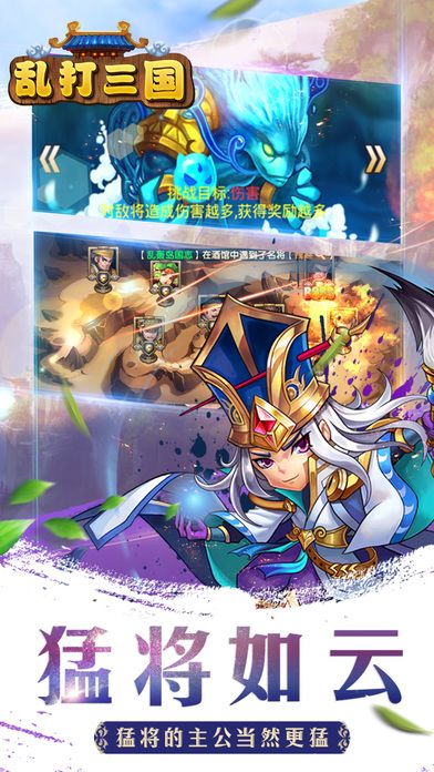 乱打三国：Q版魏蜀吴群英争霸策略手游游戏截图