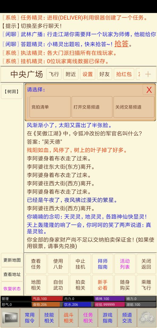 漫漫江湖路游戏截图