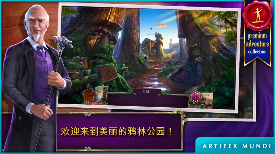 乌鸦森林之谜 2: 鸦林迷雾游戏截图