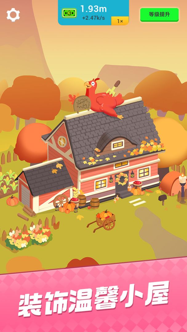 我盖房特牛游戏截图