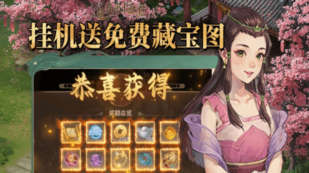 道友来挖宝游戏截图