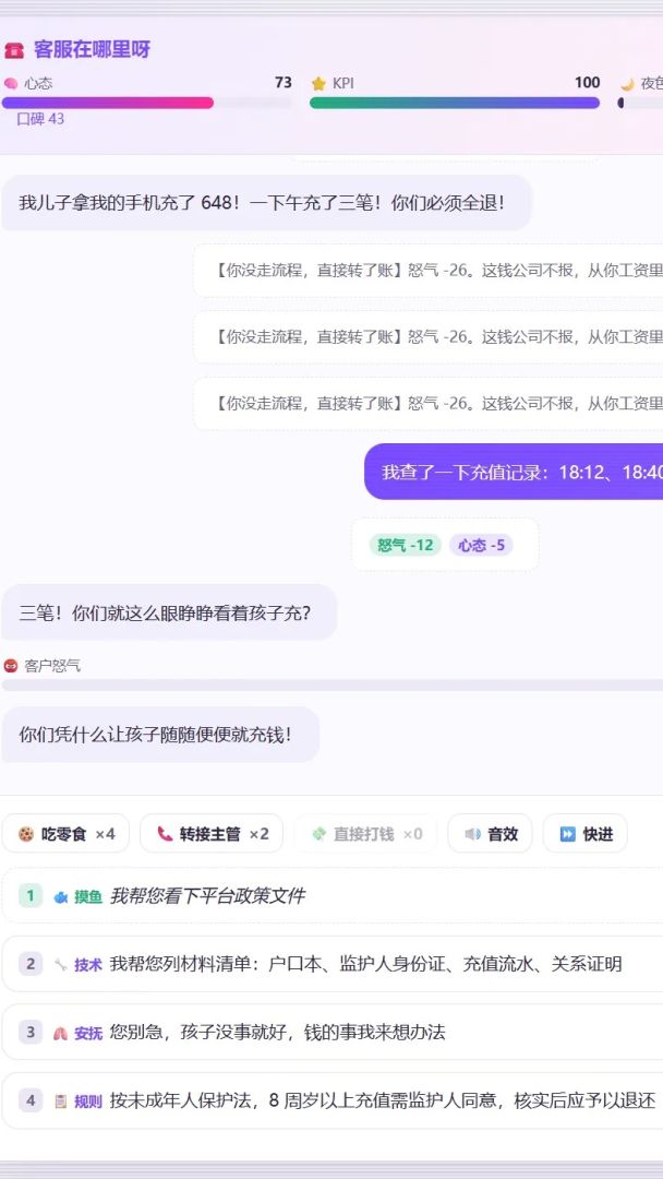 客服在哪里呀游戏截图