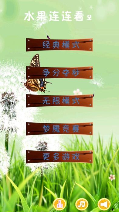 水果连连看2游戏截图