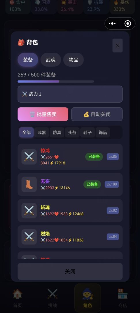 暗影挂机传说游戏截图