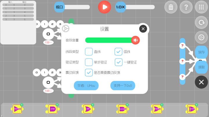 与门截图