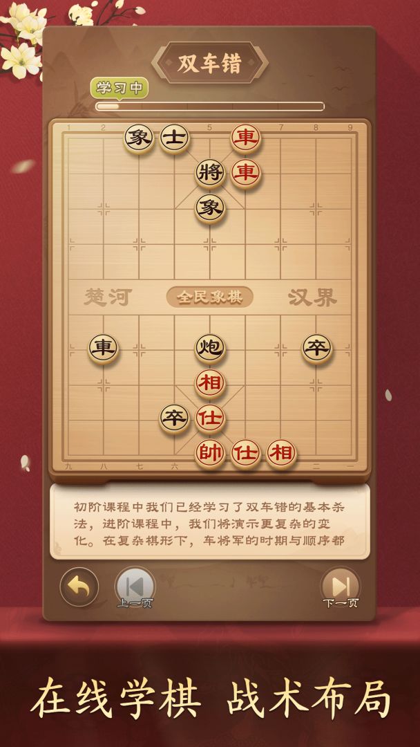 全民象棋游戏截图