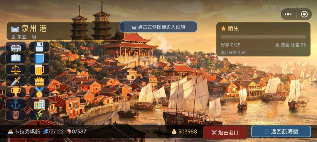 航海·新纪元游戏截图