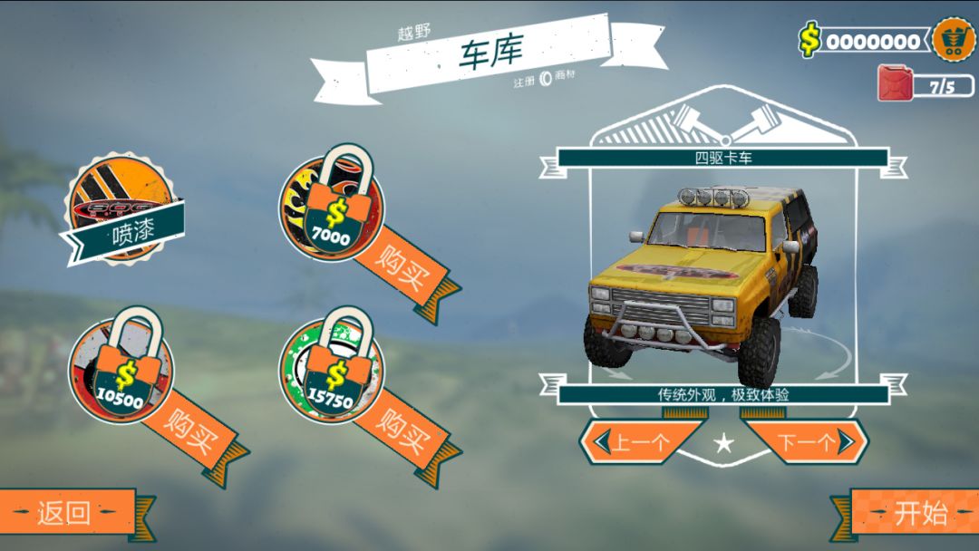 四驱越野游戏截图