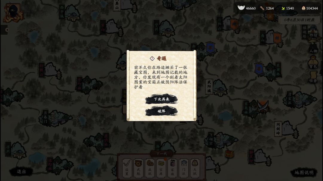 侠客春秋游戏截图