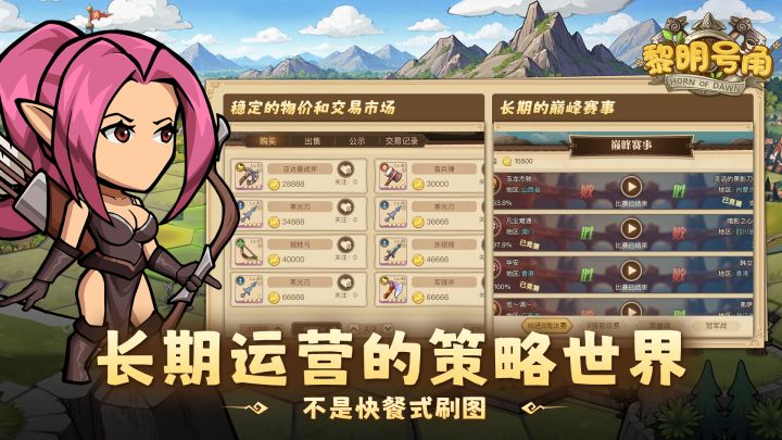 黎明号角截图