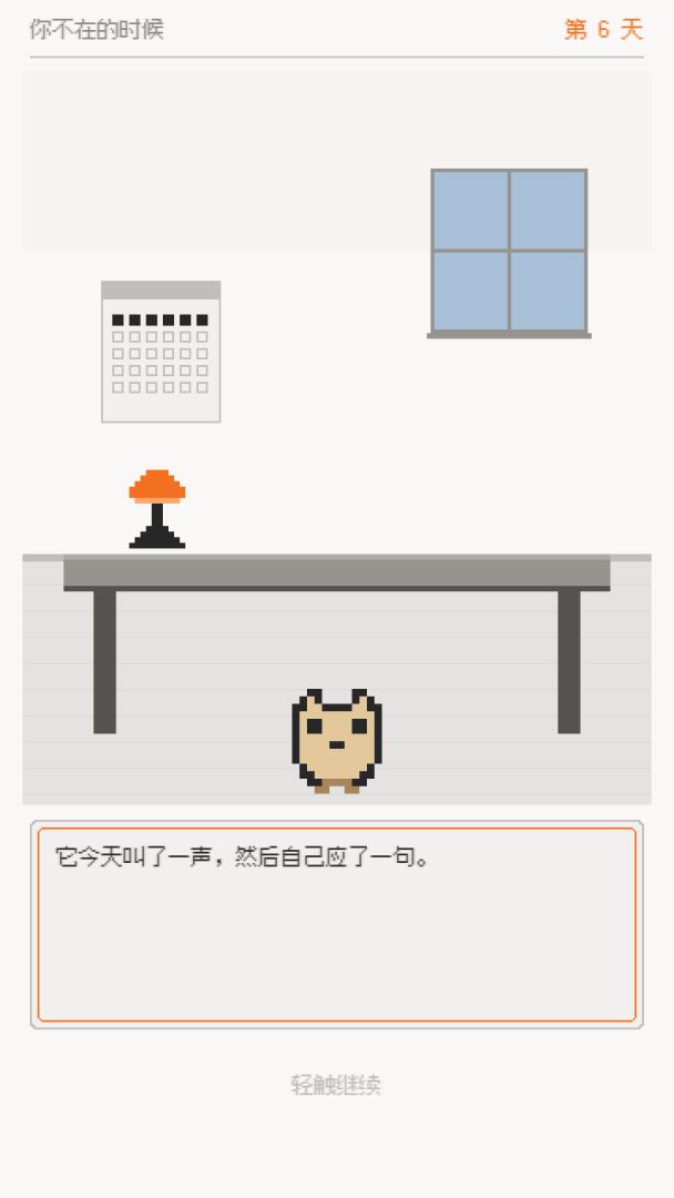 你不在的时候游戏截图