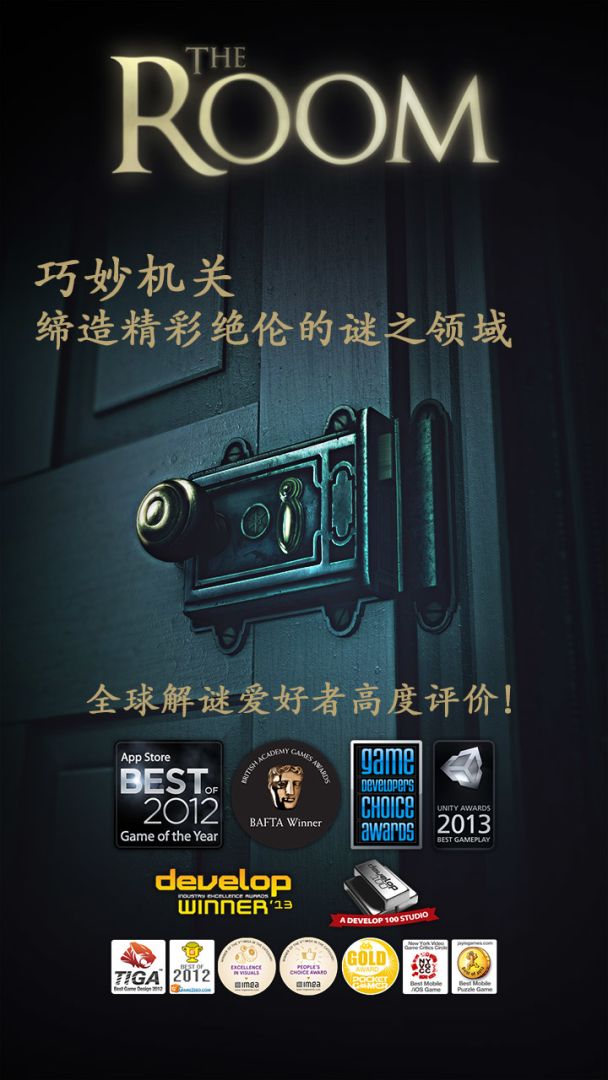 未上锁的房间游戏截图