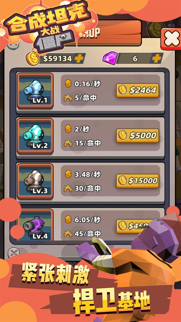 合成坦克大战僵尸游戏截图