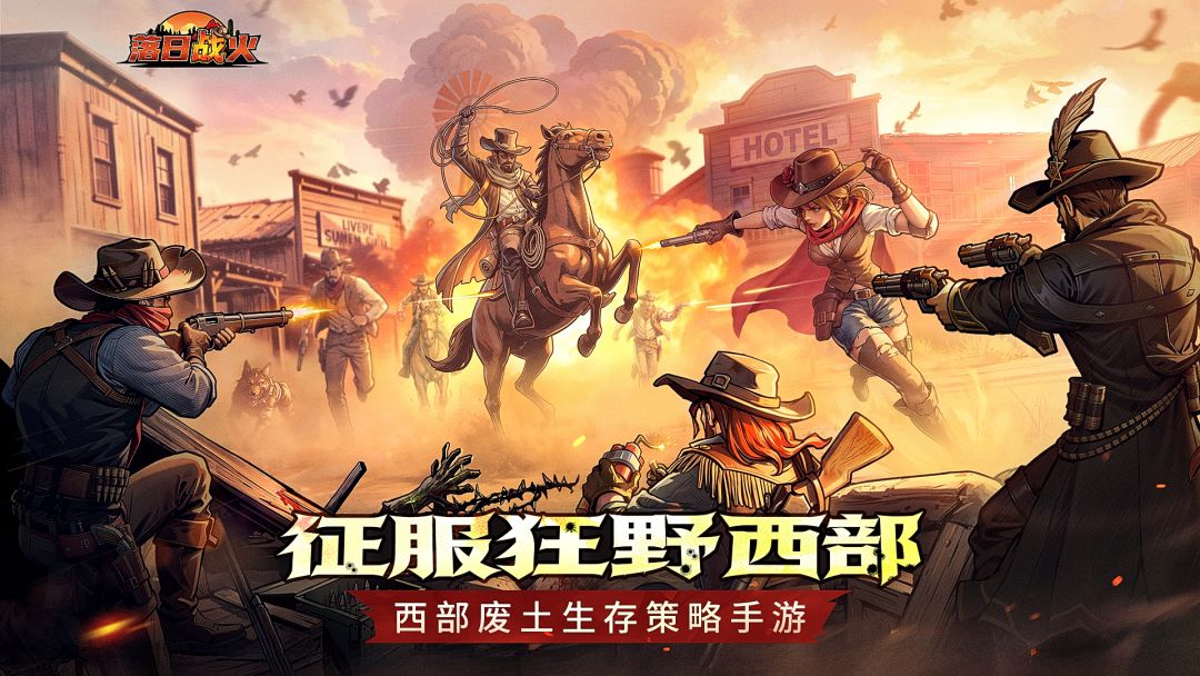 落日战火游戏截图