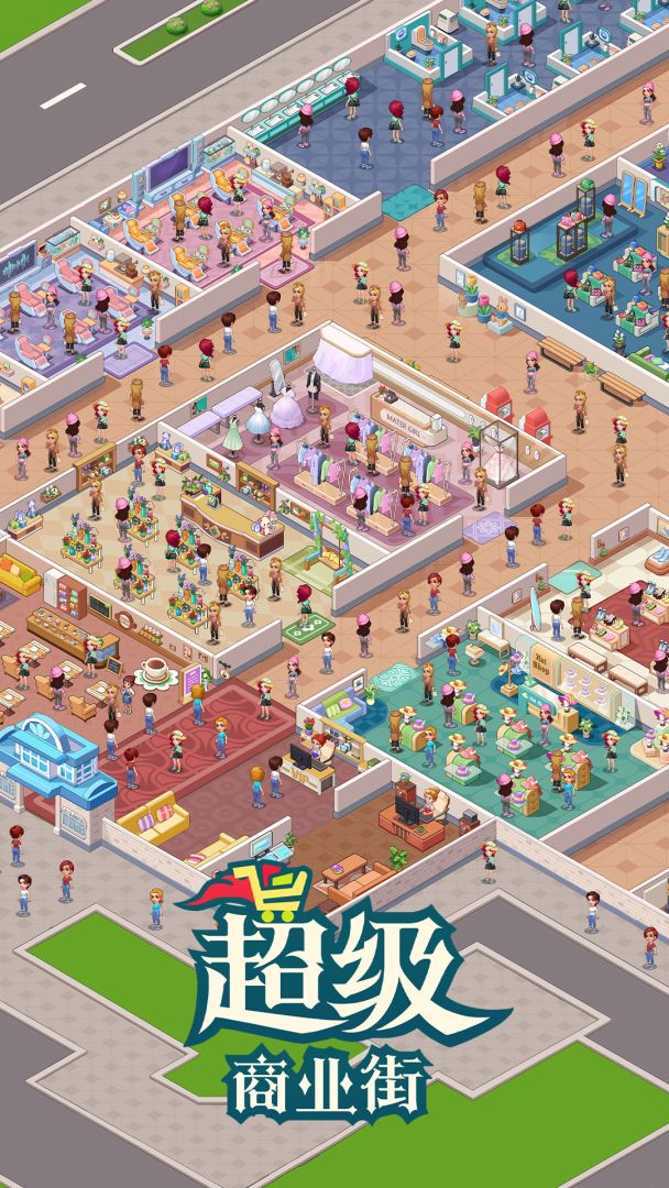 超级商业街游戏截图
