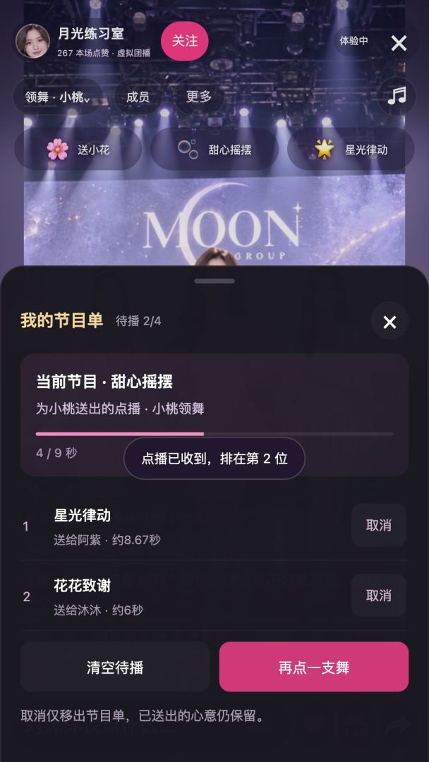 团播练习室游戏截图