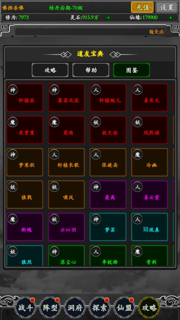 无限修真录游戏截图