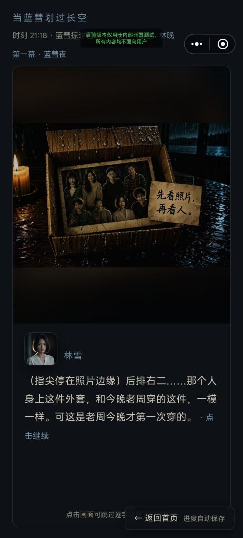 当蓝彗划过长空游戏截图