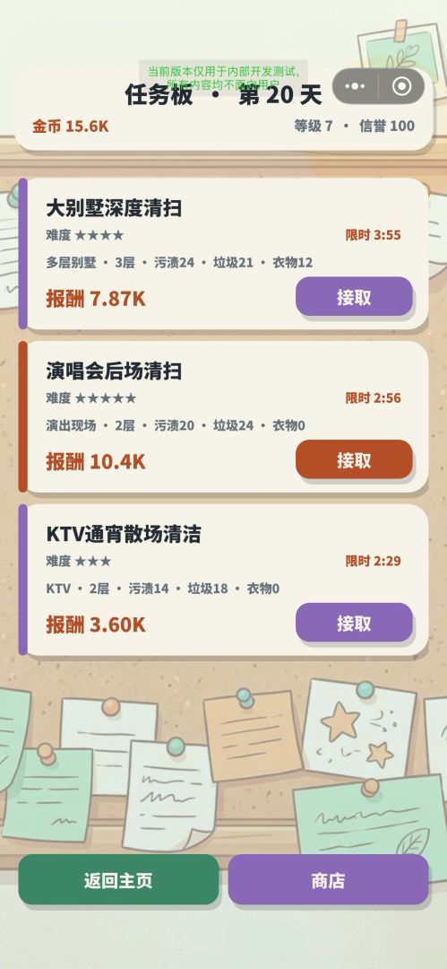 完美清洁公司游戏截图