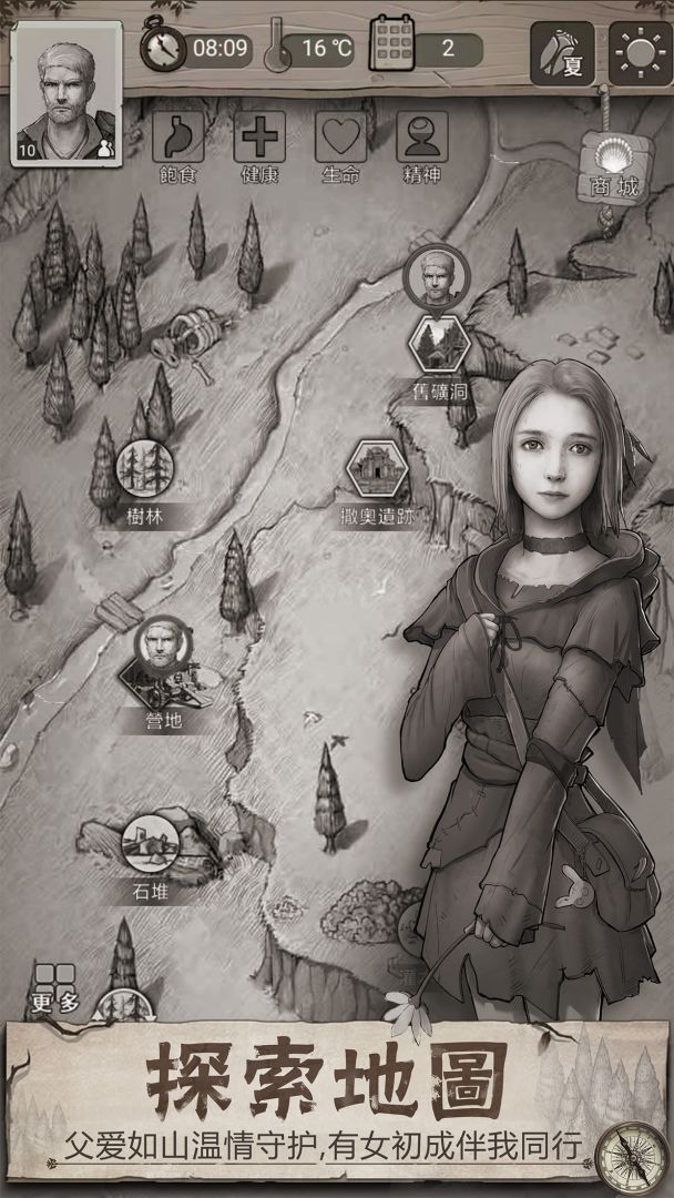 荒野日記游戏截图