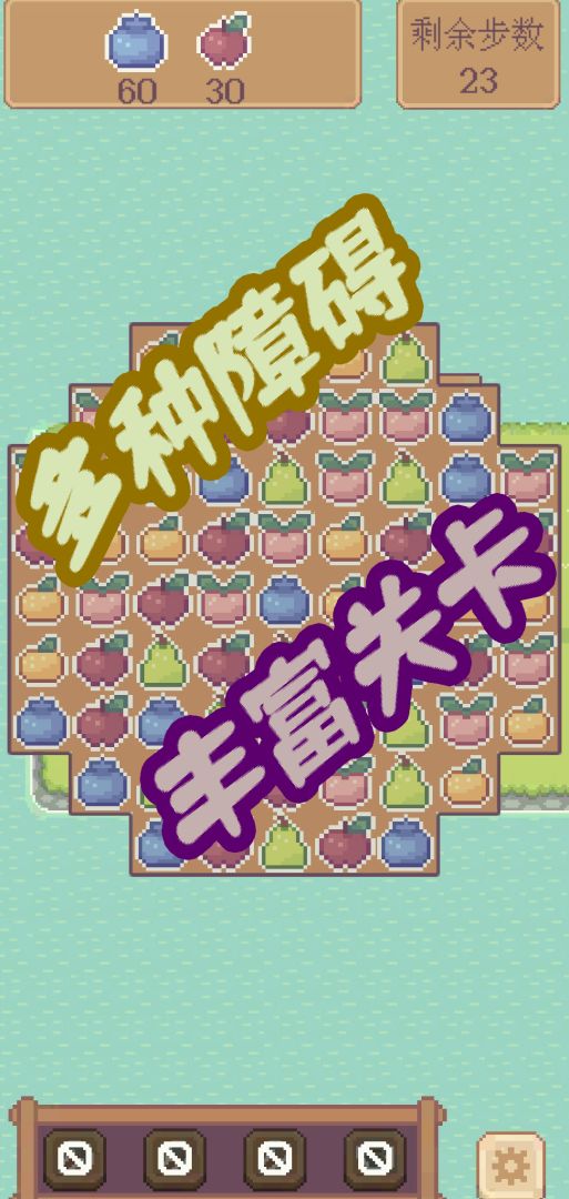 水果喵喵大作战游戏截图