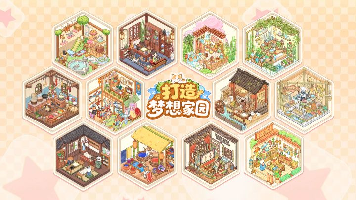打造梦想家园 截图