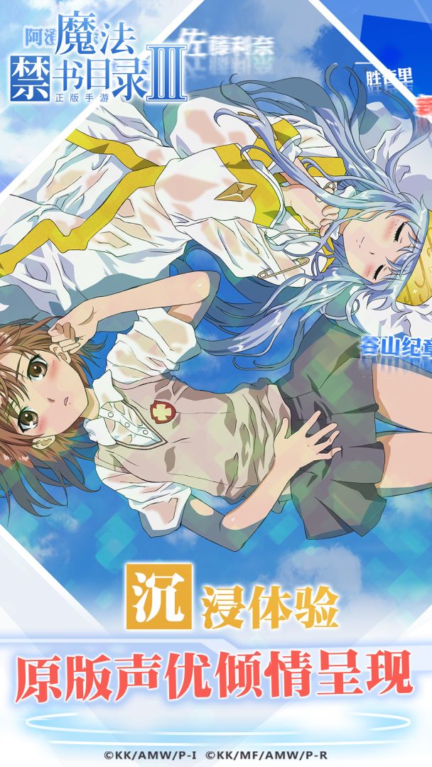 魔法禁书目录游戏截图