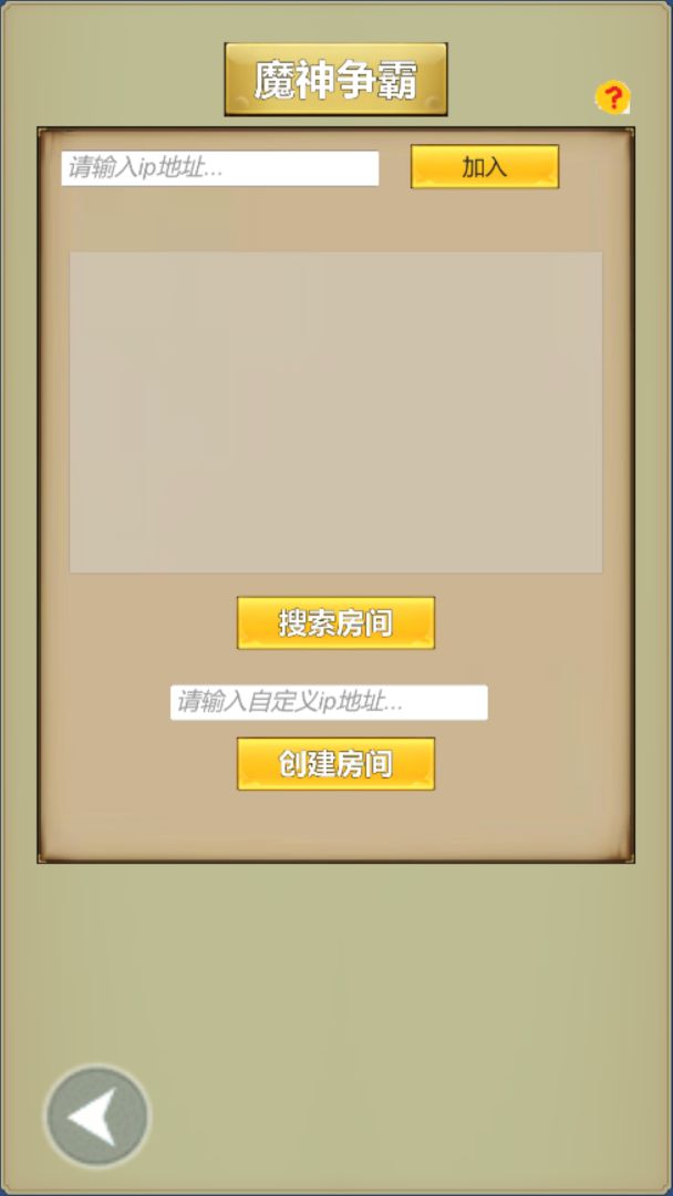 天下十豪之魔神传游戏截图