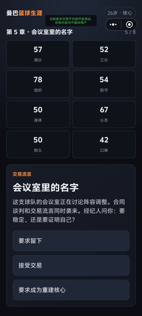 曼巴篮球生涯:从替补到MVP游戏截图