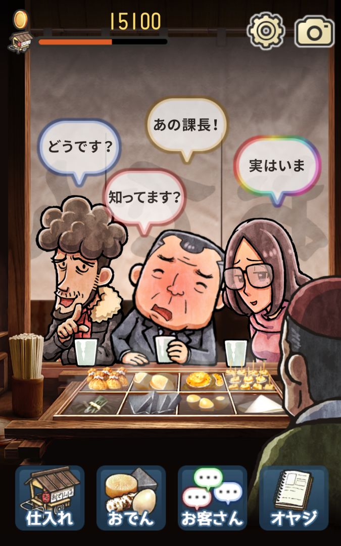 おでん屋人情物語４ 〜Life Goes On〜游戏截图