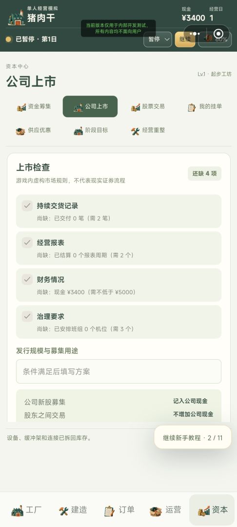 玩具公司:工厂物语游戏截图
