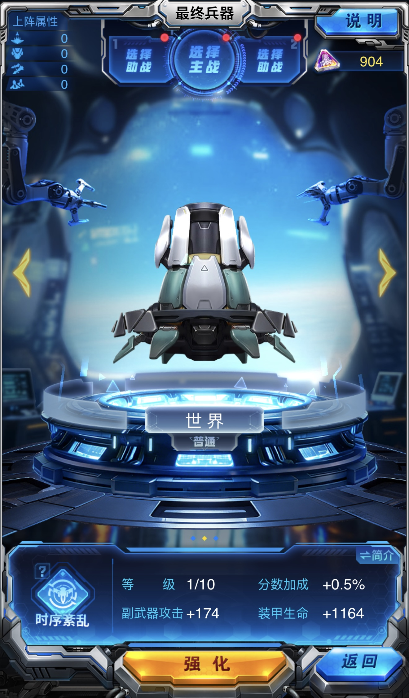 最终兵器 所向披靡