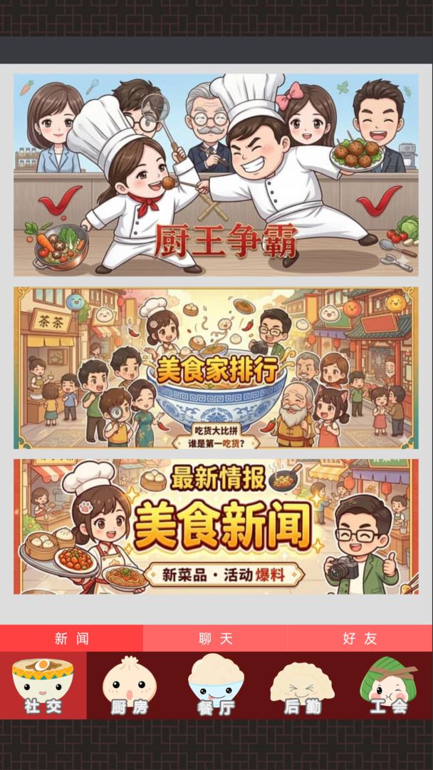 中华美食家(TapTap测试版)游戏截图