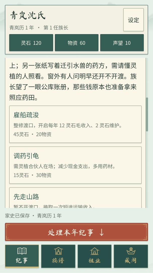 百世仙族游戏截图