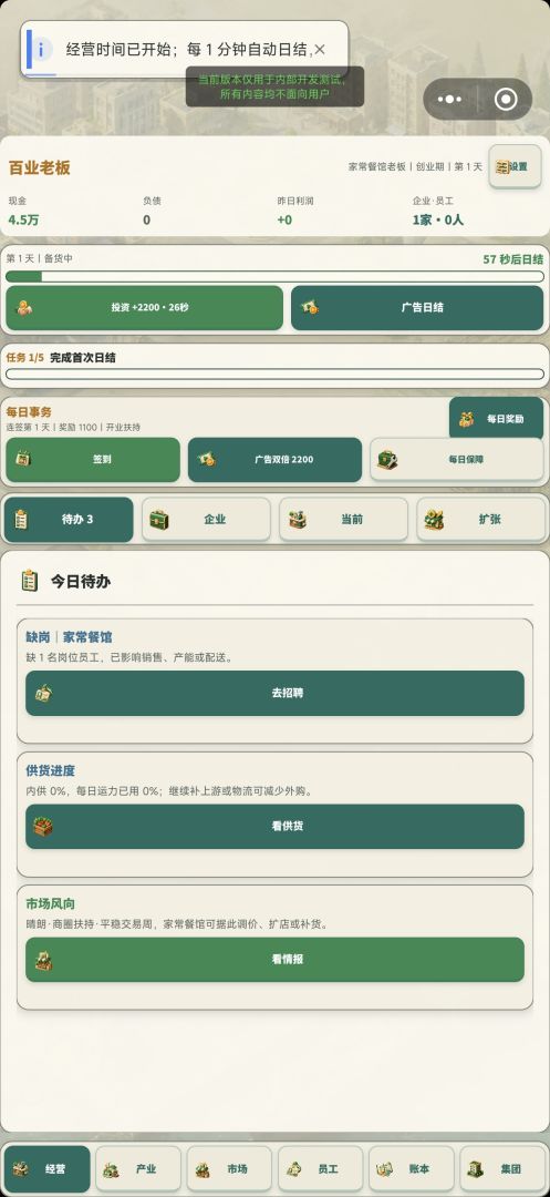 百业老板:产业链游戏截图