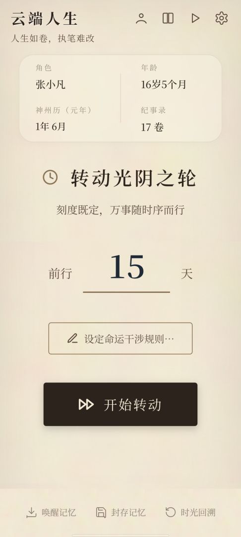 云端人生游戏截图