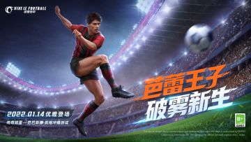 传奇球星范巴斯滕专属好礼！《绿茵信仰》冲锋测试倒计时！