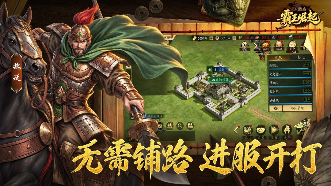 三国志霸王崛起游戏截图