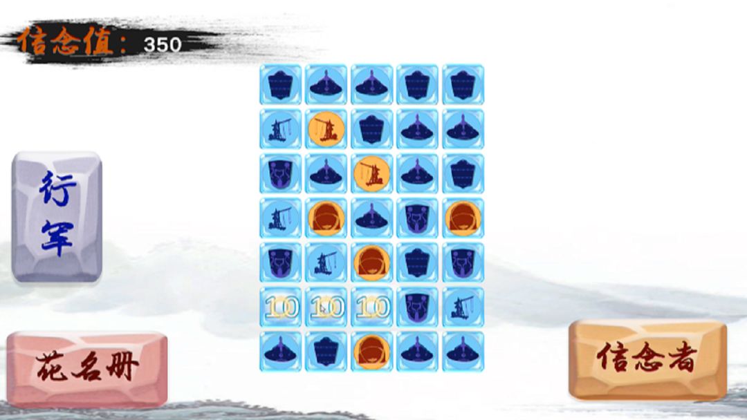 行军录游戏截图