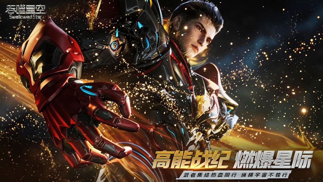 吞噬星空游戏截图