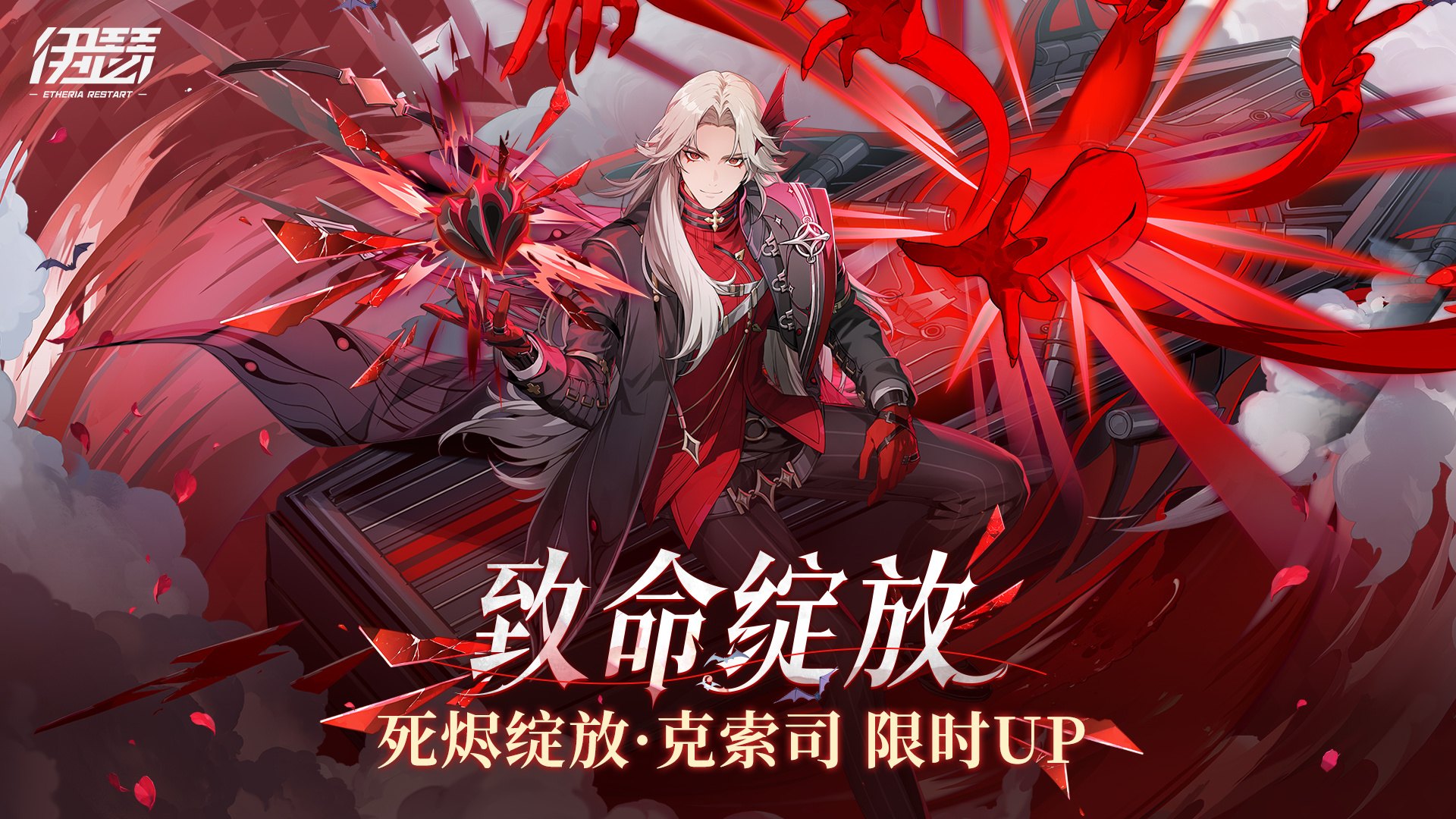 ◆「死烬绽放-克索司」复刻UP