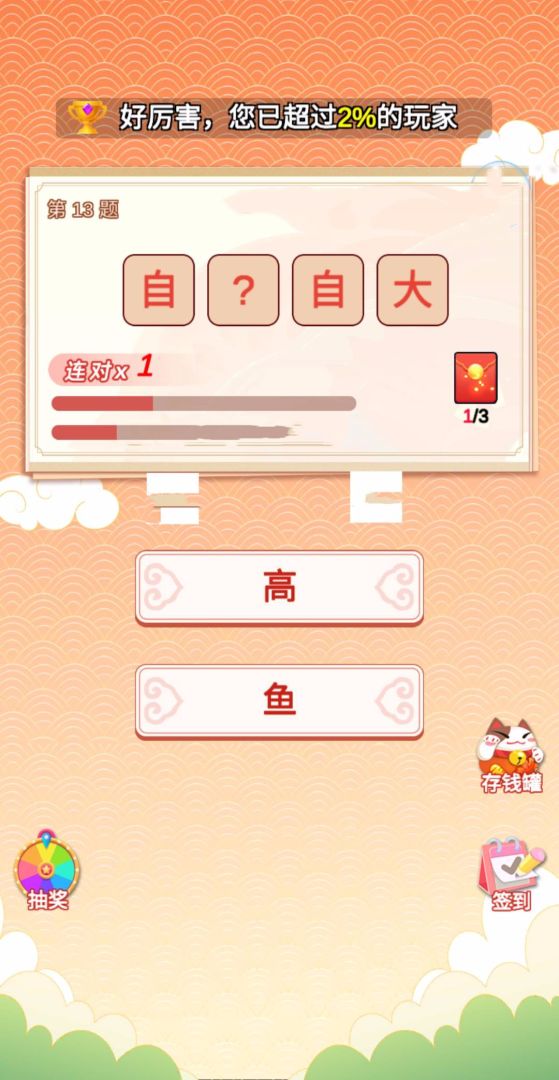 成语文曲星游戏截图