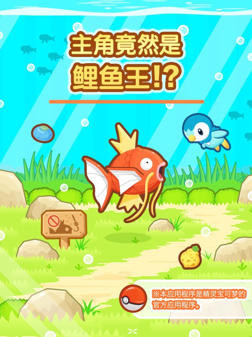 跳跃吧！鲤鱼王游戏截图