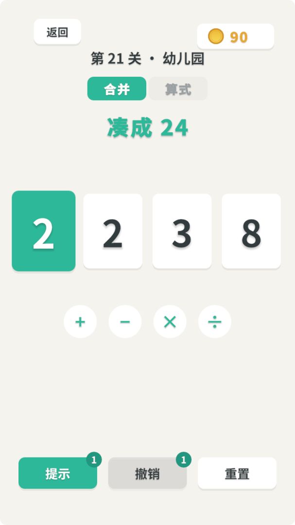 解压24点游戏截图
