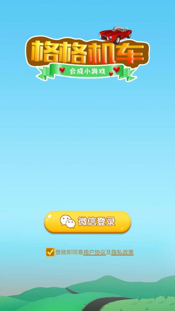 格格机车游戏截图