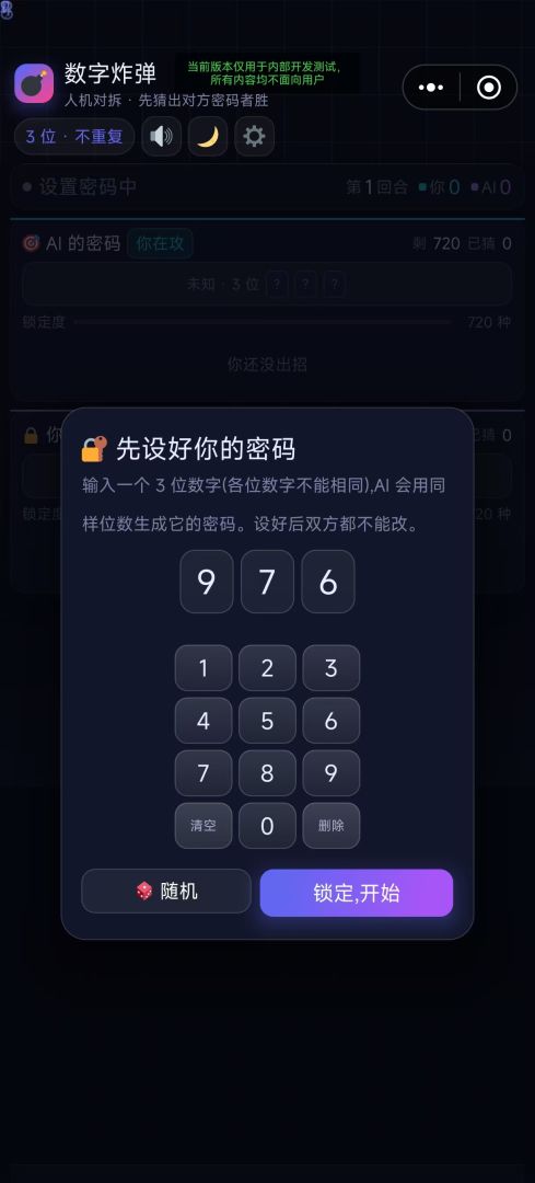 数字炸弹游戏截图